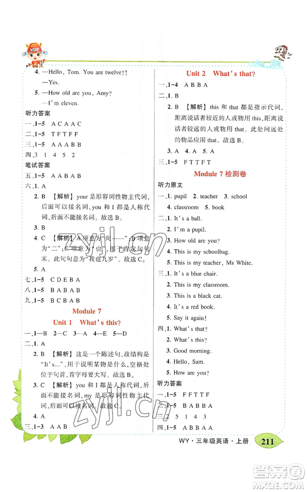 吉林教育出版社2022秋季狀元成才路狀元大課堂三年級(jí)上冊(cè)英語(yǔ)外研版參考答案