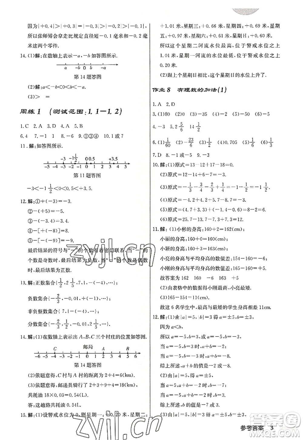 龍門書局2022啟東中學(xué)作業(yè)本七年級數(shù)學(xué)上冊R人教版答案