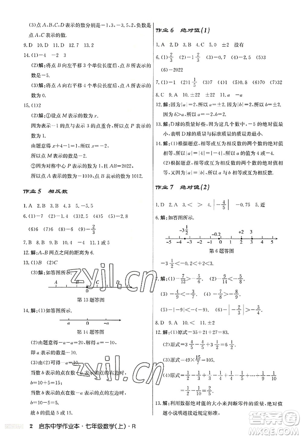 龍門書局2022啟東中學(xué)作業(yè)本七年級數(shù)學(xué)上冊R人教版答案