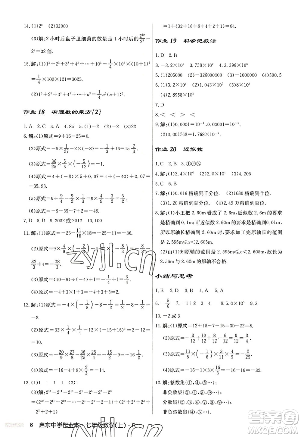 龍門書局2022啟東中學(xué)作業(yè)本七年級數(shù)學(xué)上冊R人教版答案