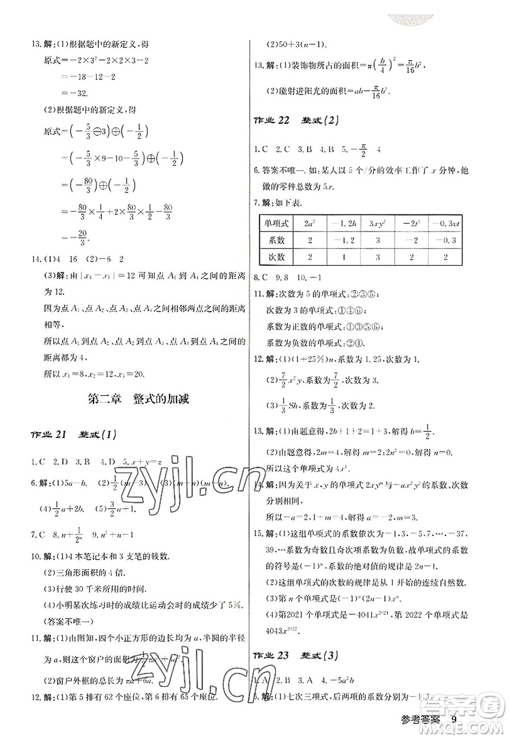 龍門書局2022啟東中學(xué)作業(yè)本七年級數(shù)學(xué)上冊R人教版答案