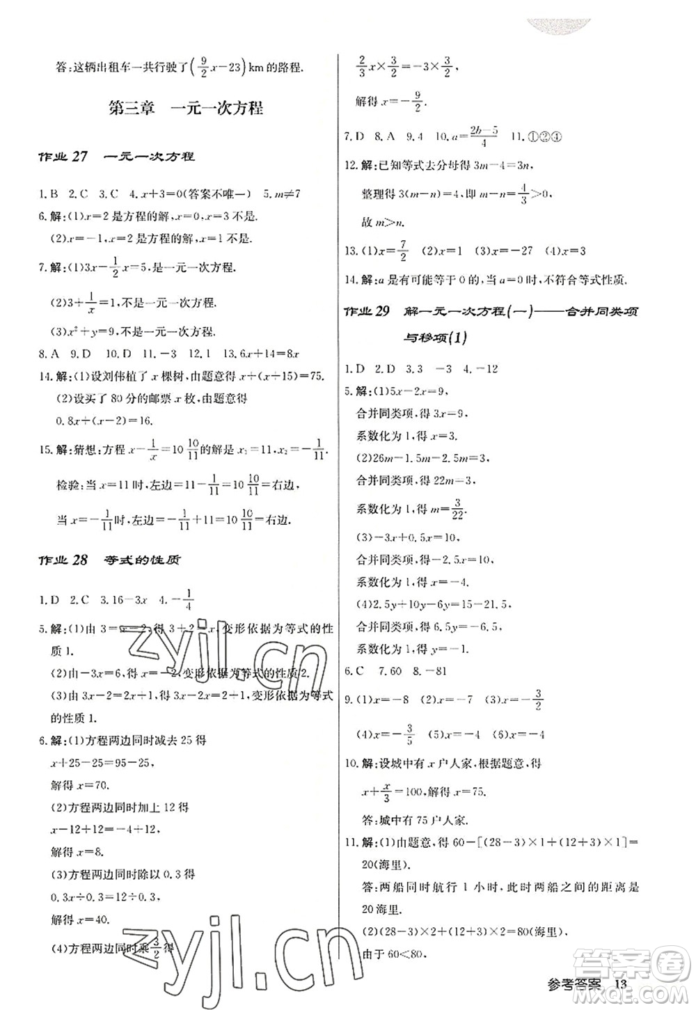 龍門書局2022啟東中學(xué)作業(yè)本七年級數(shù)學(xué)上冊R人教版答案