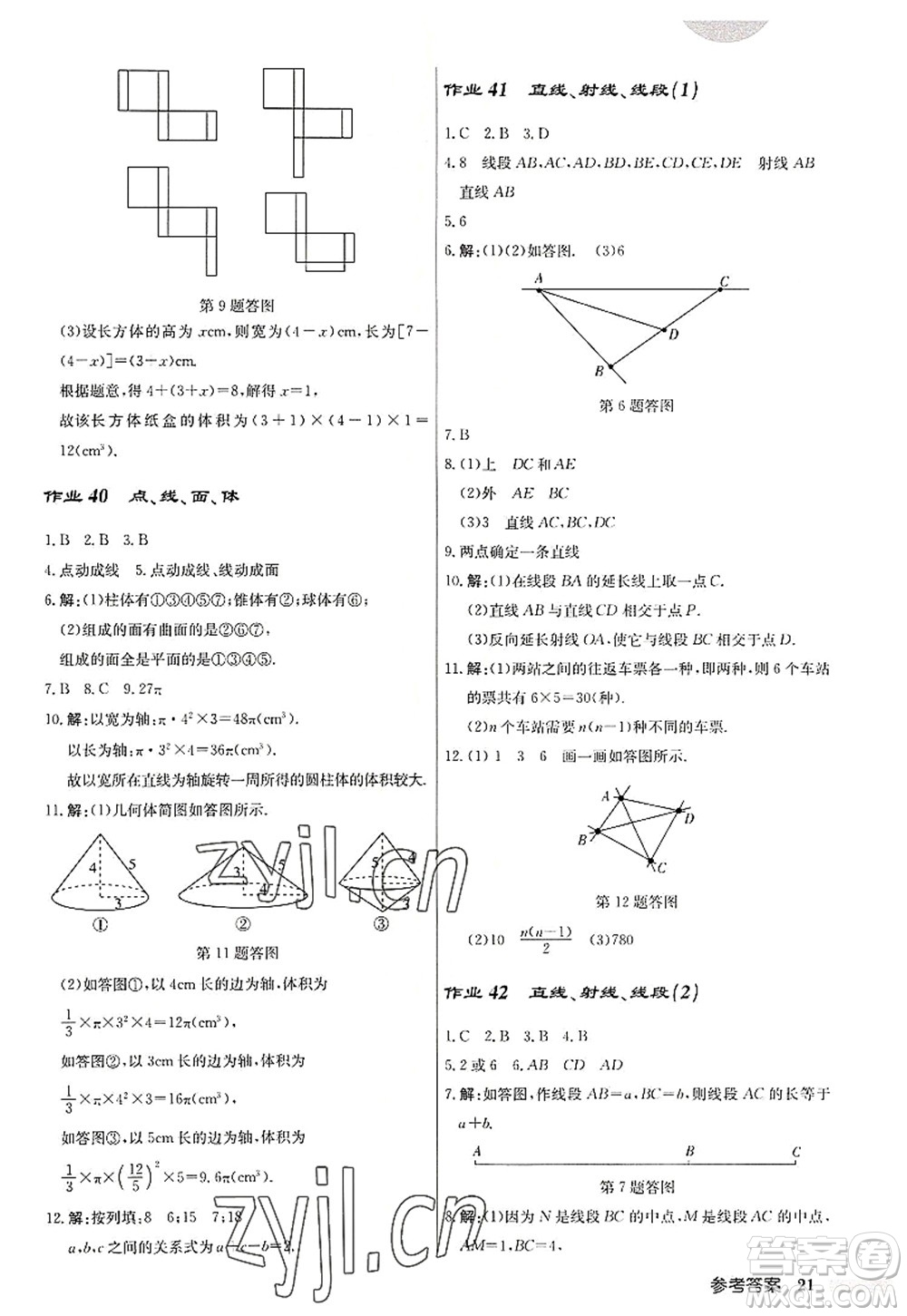 龍門書局2022啟東中學(xué)作業(yè)本七年級數(shù)學(xué)上冊R人教版答案