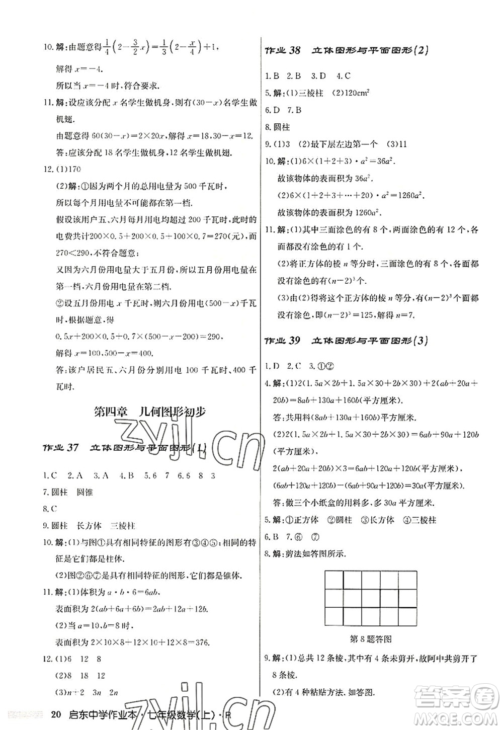 龍門書局2022啟東中學(xué)作業(yè)本七年級數(shù)學(xué)上冊R人教版答案