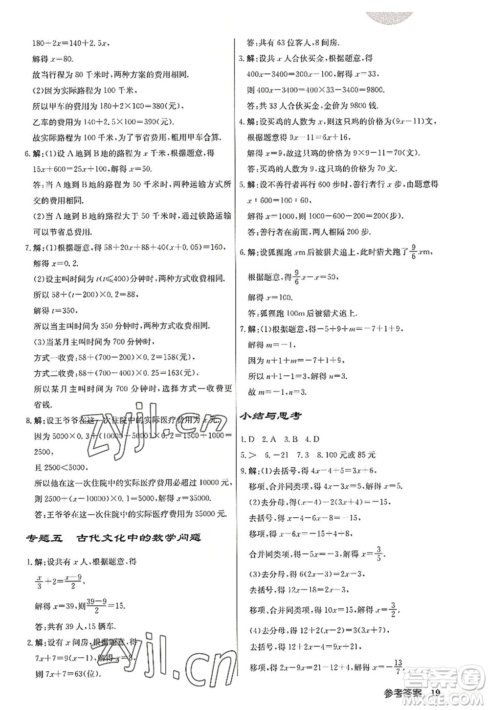 龍門書局2022啟東中學(xué)作業(yè)本七年級數(shù)學(xué)上冊R人教版答案