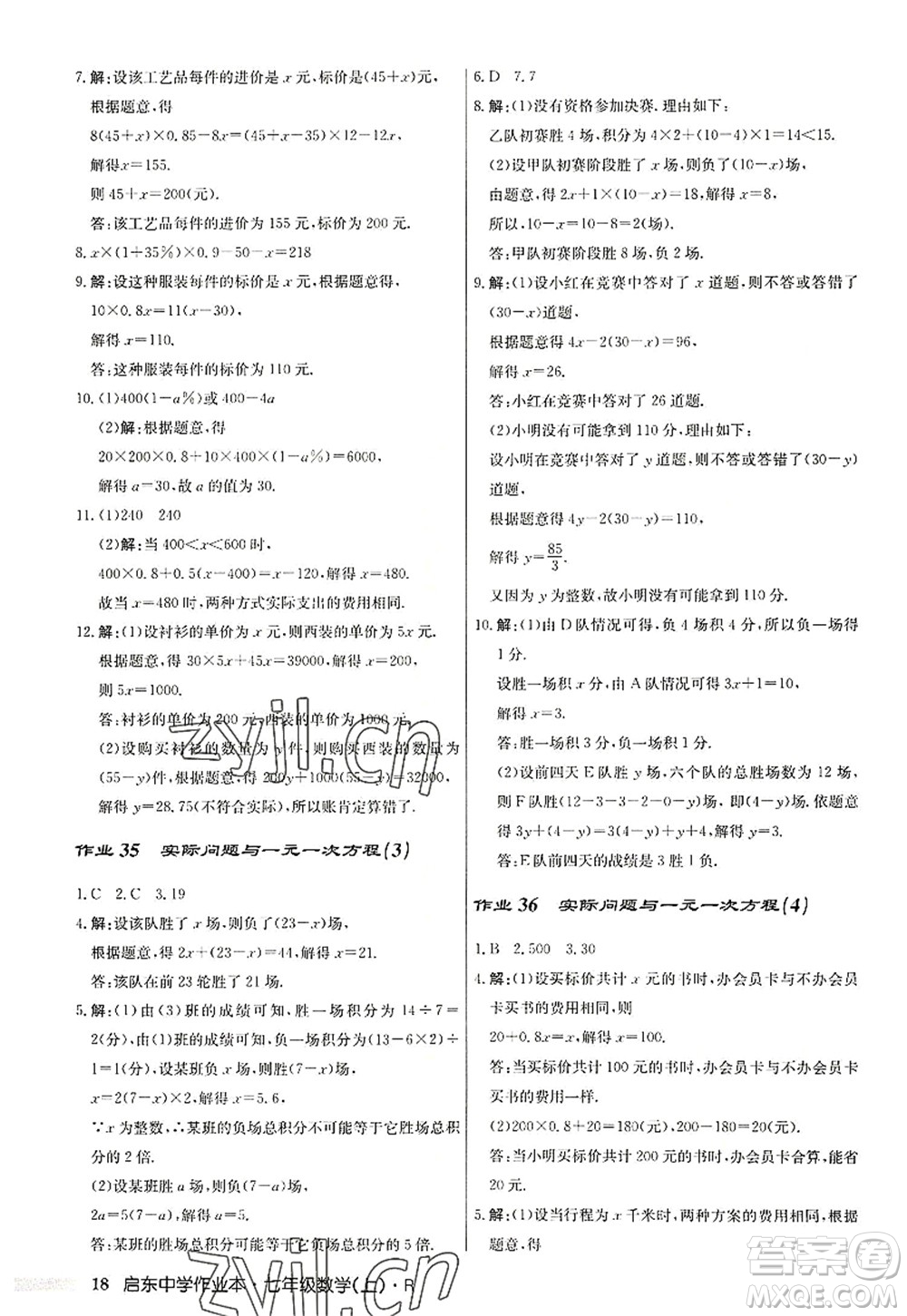 龍門書局2022啟東中學(xué)作業(yè)本七年級數(shù)學(xué)上冊R人教版答案