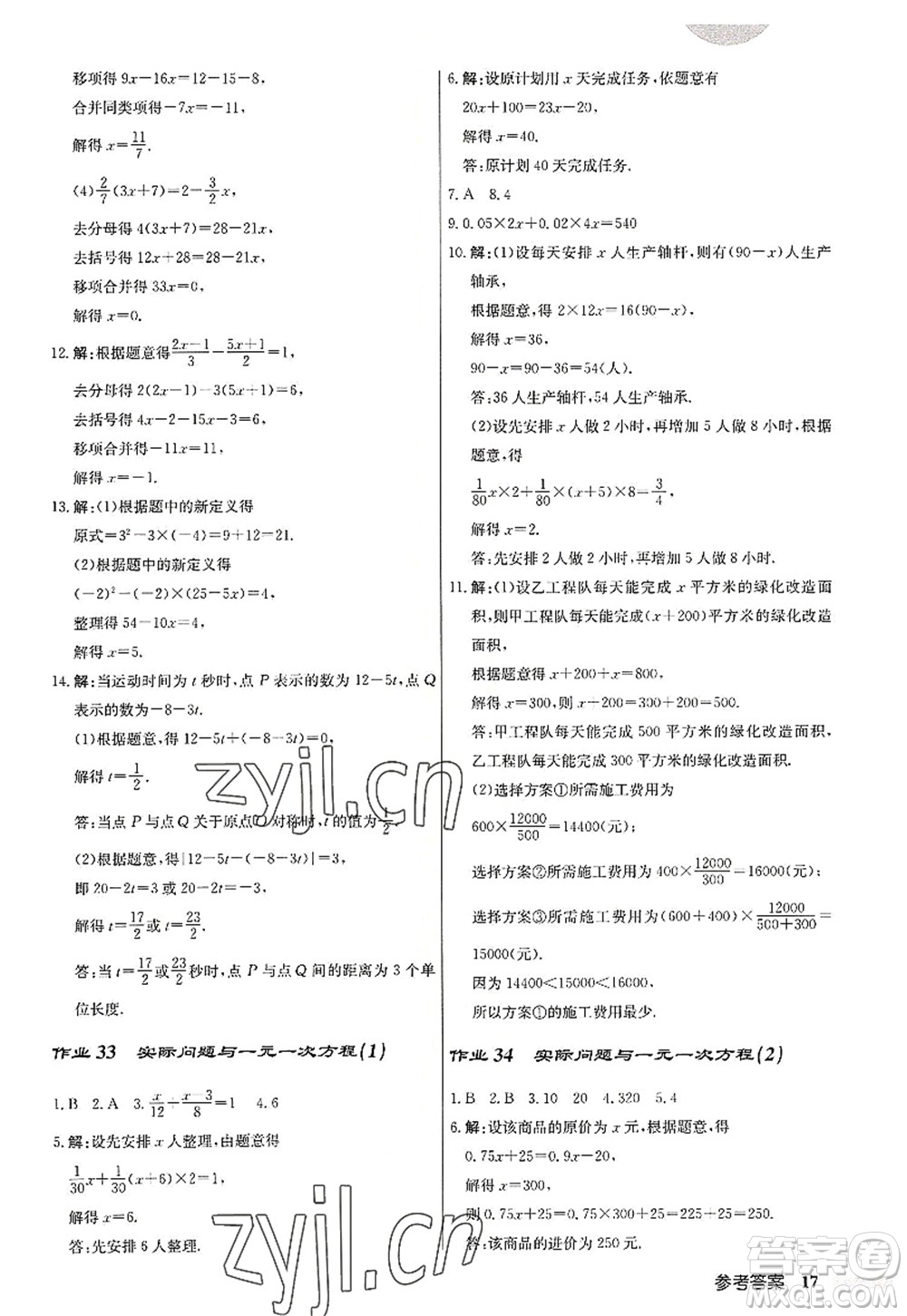 龍門書局2022啟東中學(xué)作業(yè)本七年級數(shù)學(xué)上冊R人教版答案