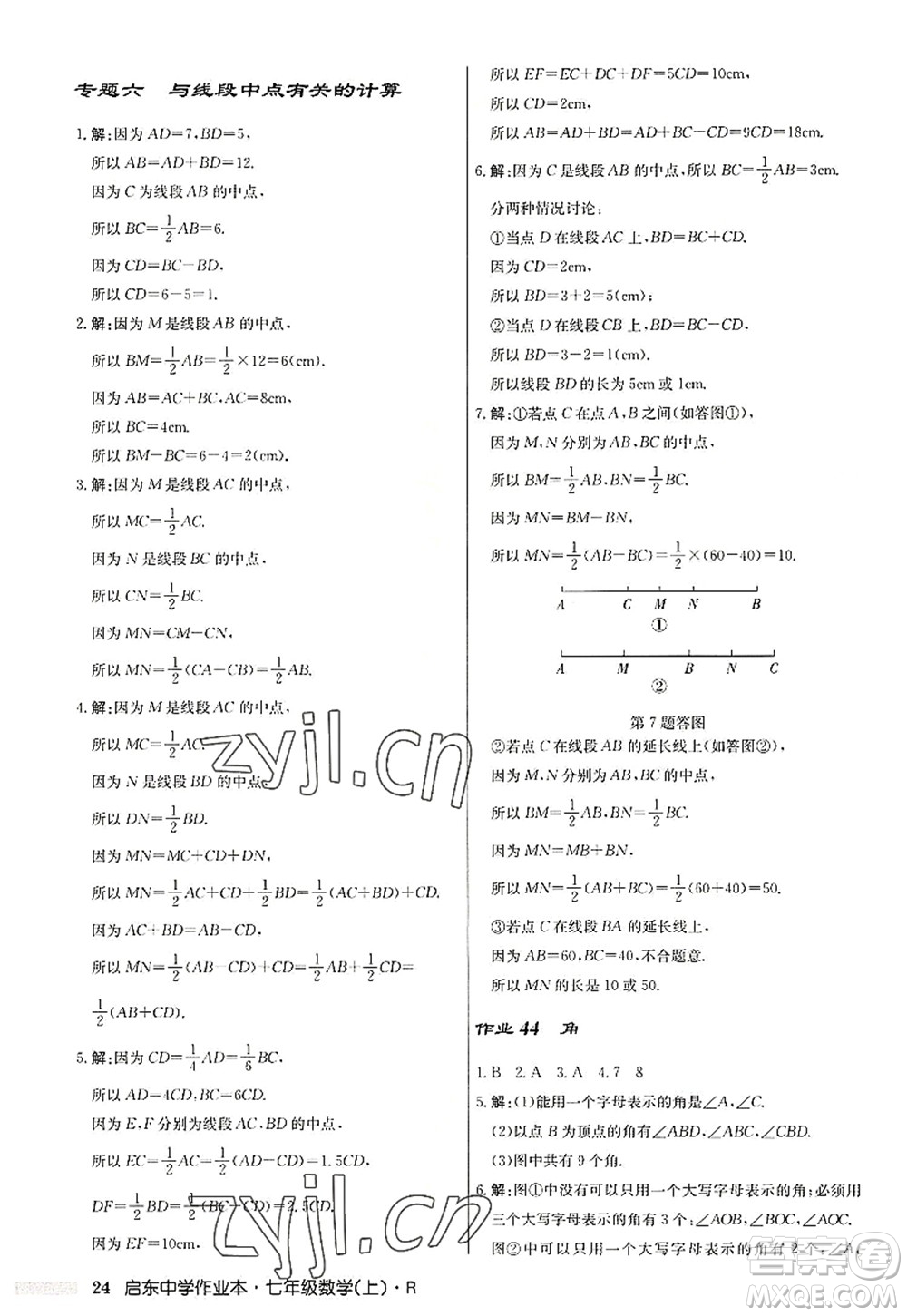 龍門書局2022啟東中學(xué)作業(yè)本七年級數(shù)學(xué)上冊R人教版答案