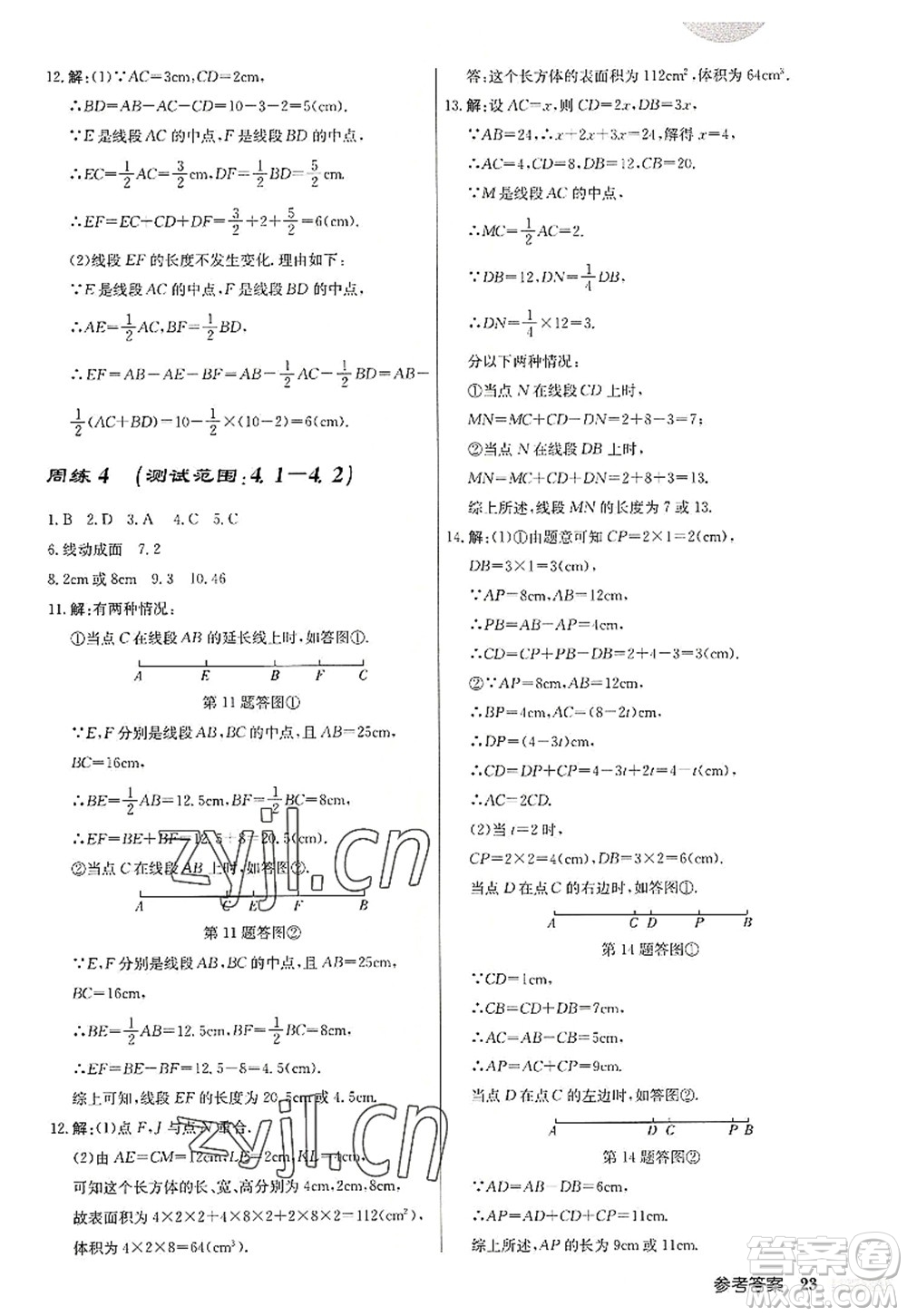 龍門書局2022啟東中學(xué)作業(yè)本七年級數(shù)學(xué)上冊R人教版答案