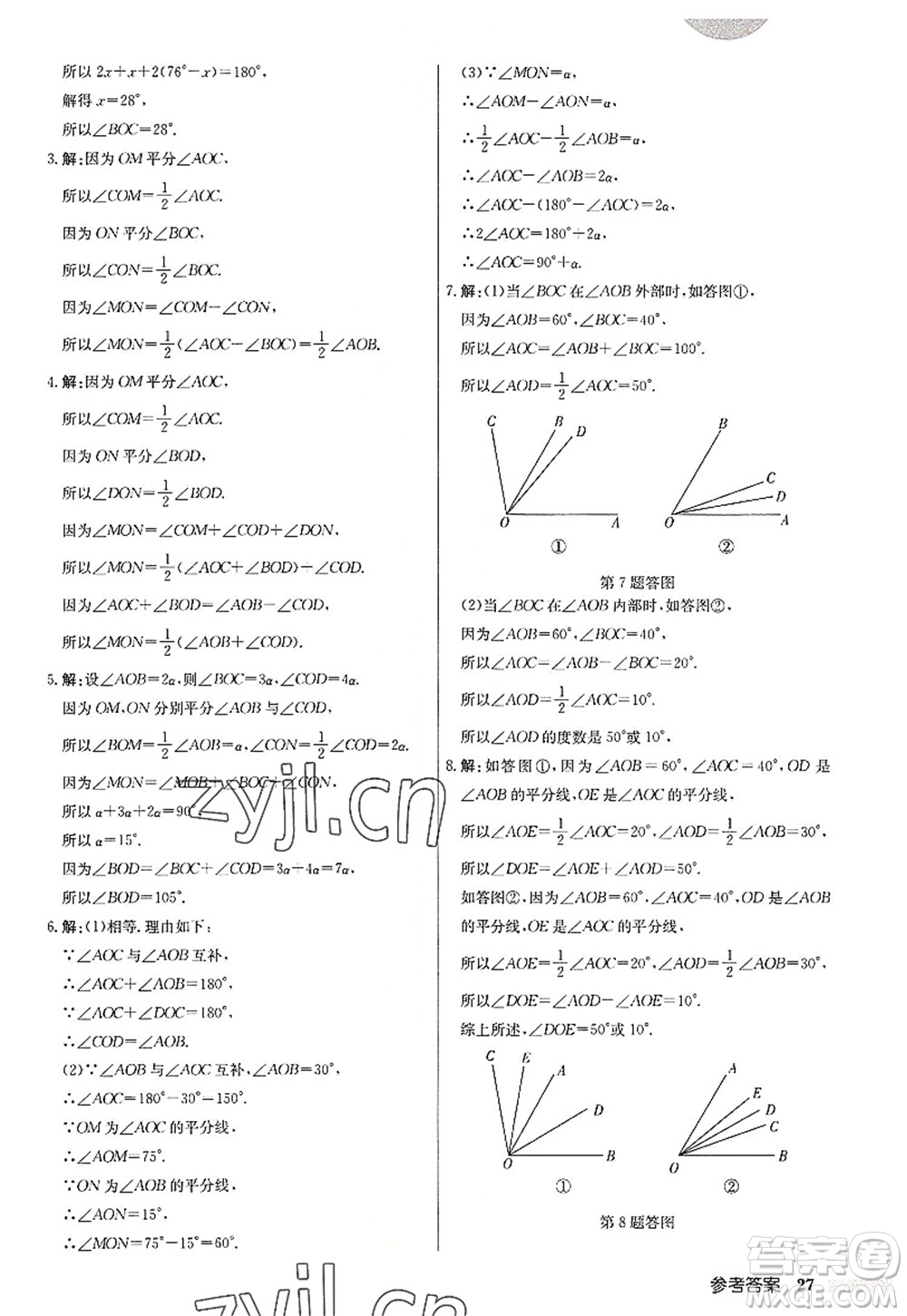 龍門書局2022啟東中學(xué)作業(yè)本七年級數(shù)學(xué)上冊R人教版答案