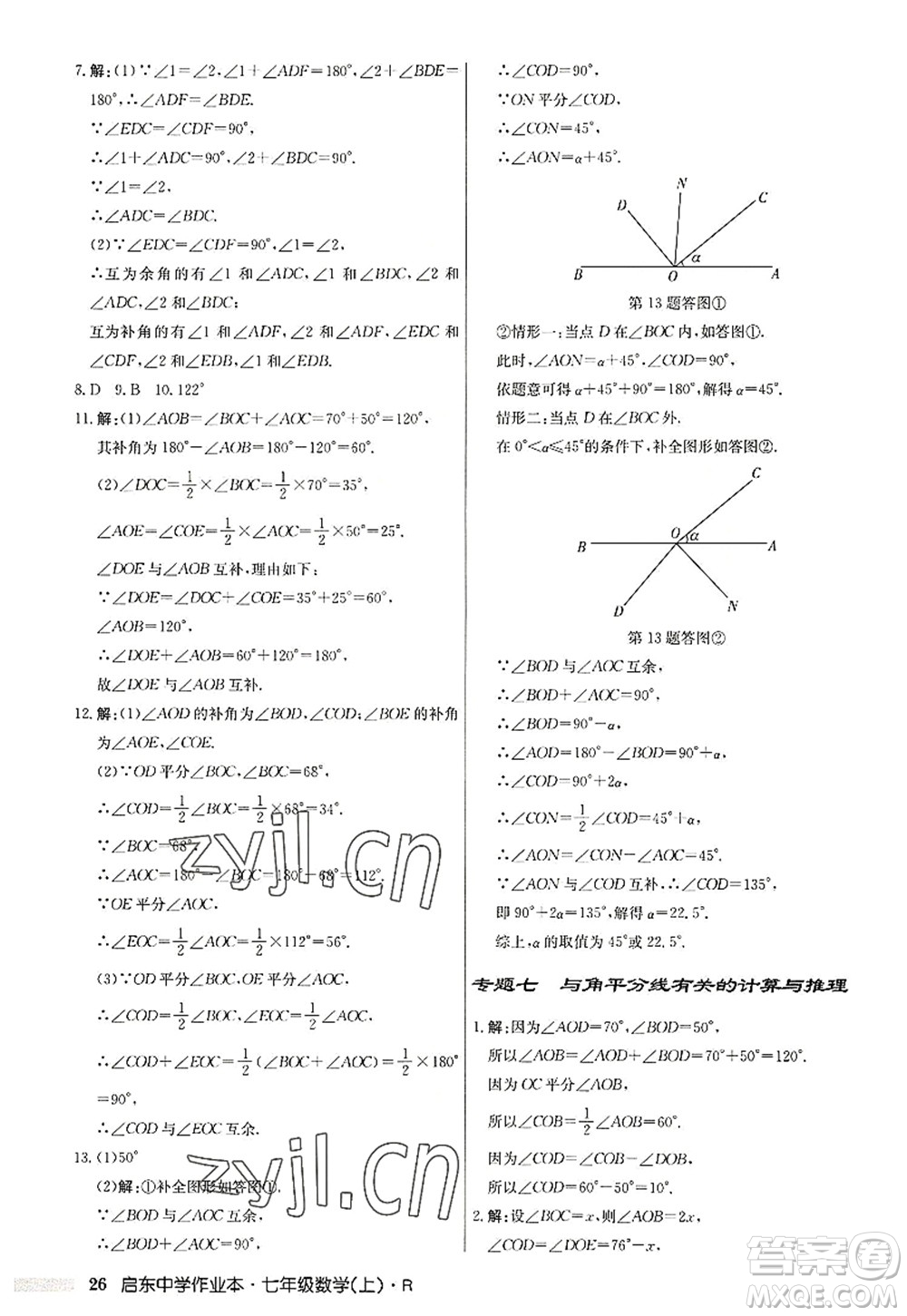 龍門書局2022啟東中學(xué)作業(yè)本七年級數(shù)學(xué)上冊R人教版答案