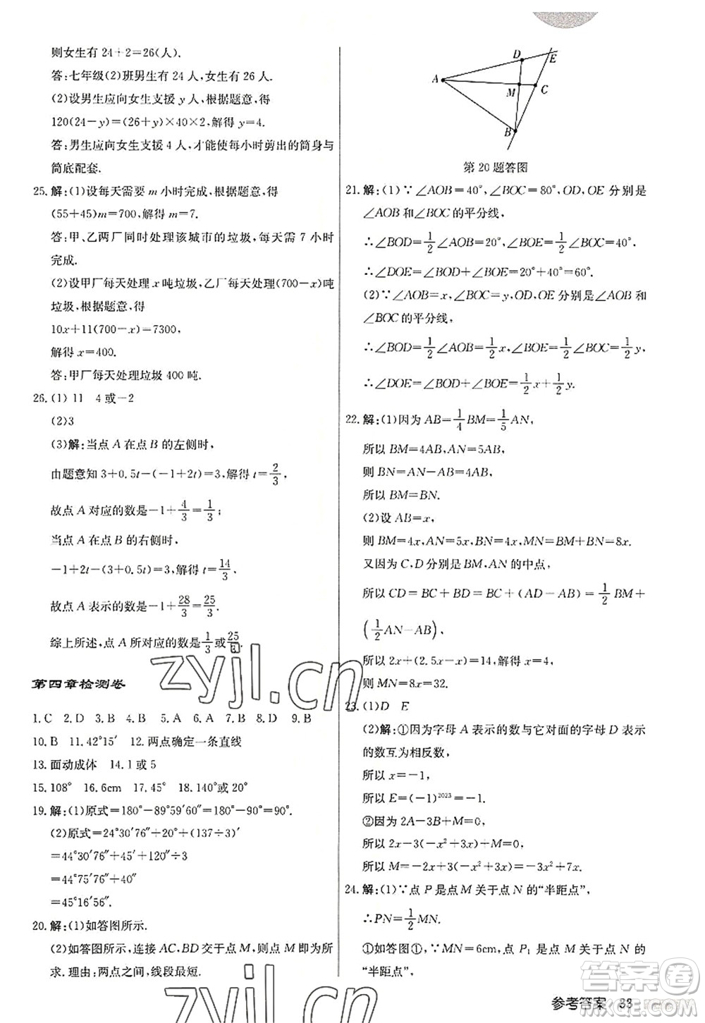 龍門書局2022啟東中學(xué)作業(yè)本七年級數(shù)學(xué)上冊R人教版答案