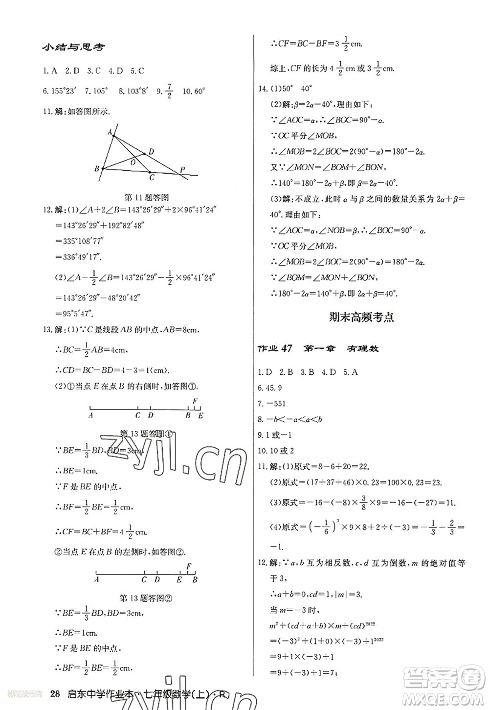 龍門書局2022啟東中學(xué)作業(yè)本七年級數(shù)學(xué)上冊R人教版答案