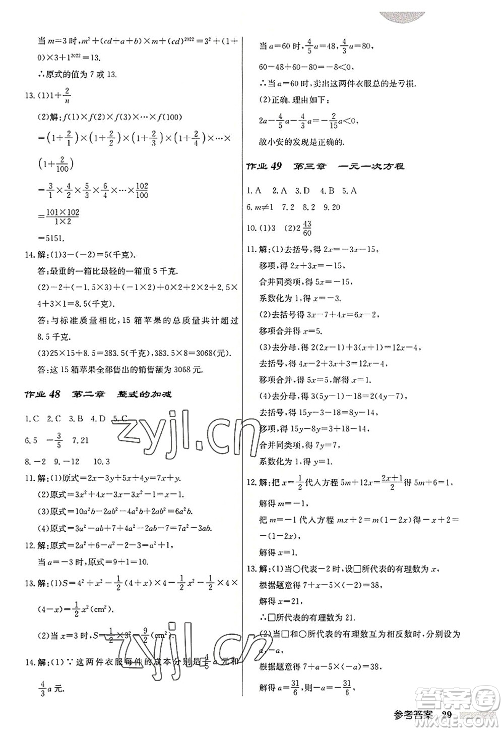 龍門書局2022啟東中學(xué)作業(yè)本七年級數(shù)學(xué)上冊R人教版答案