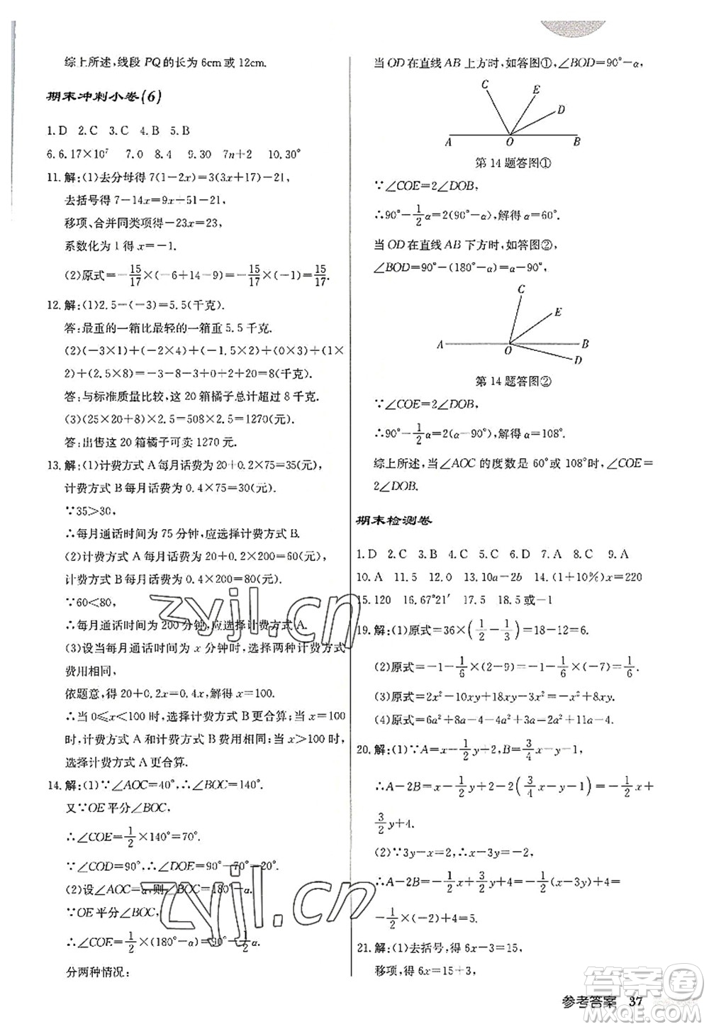 龍門書局2022啟東中學(xué)作業(yè)本七年級數(shù)學(xué)上冊R人教版答案