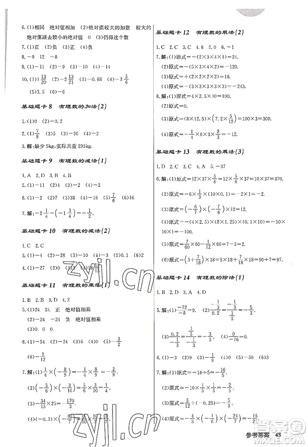 龍門書局2022啟東中學(xué)作業(yè)本七年級數(shù)學(xué)上冊R人教版答案