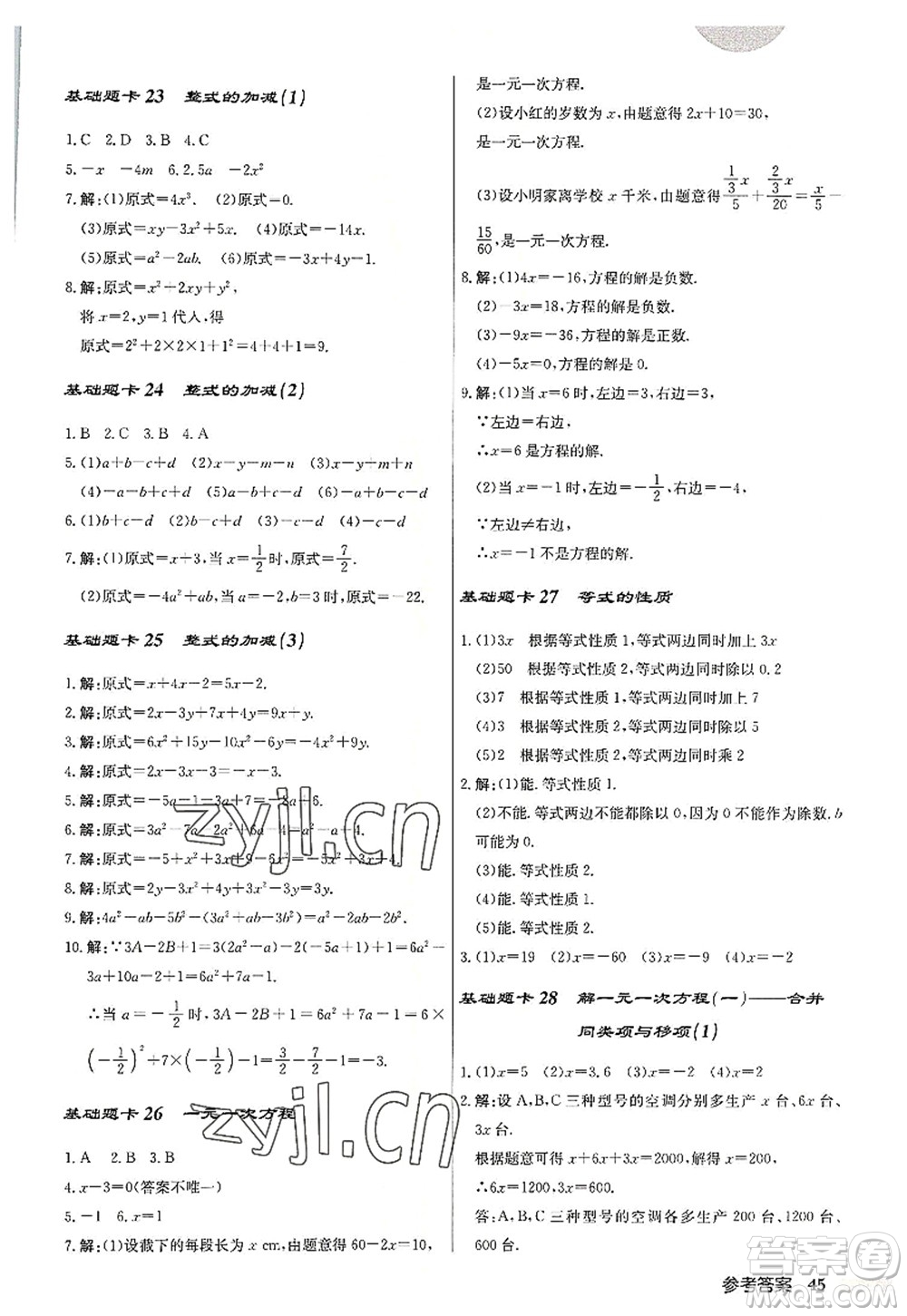 龍門書局2022啟東中學(xué)作業(yè)本七年級數(shù)學(xué)上冊R人教版答案