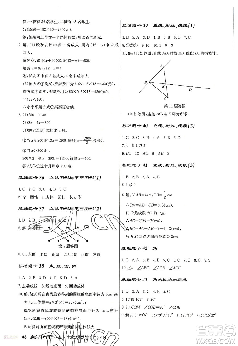 龍門書局2022啟東中學(xué)作業(yè)本七年級數(shù)學(xué)上冊R人教版答案