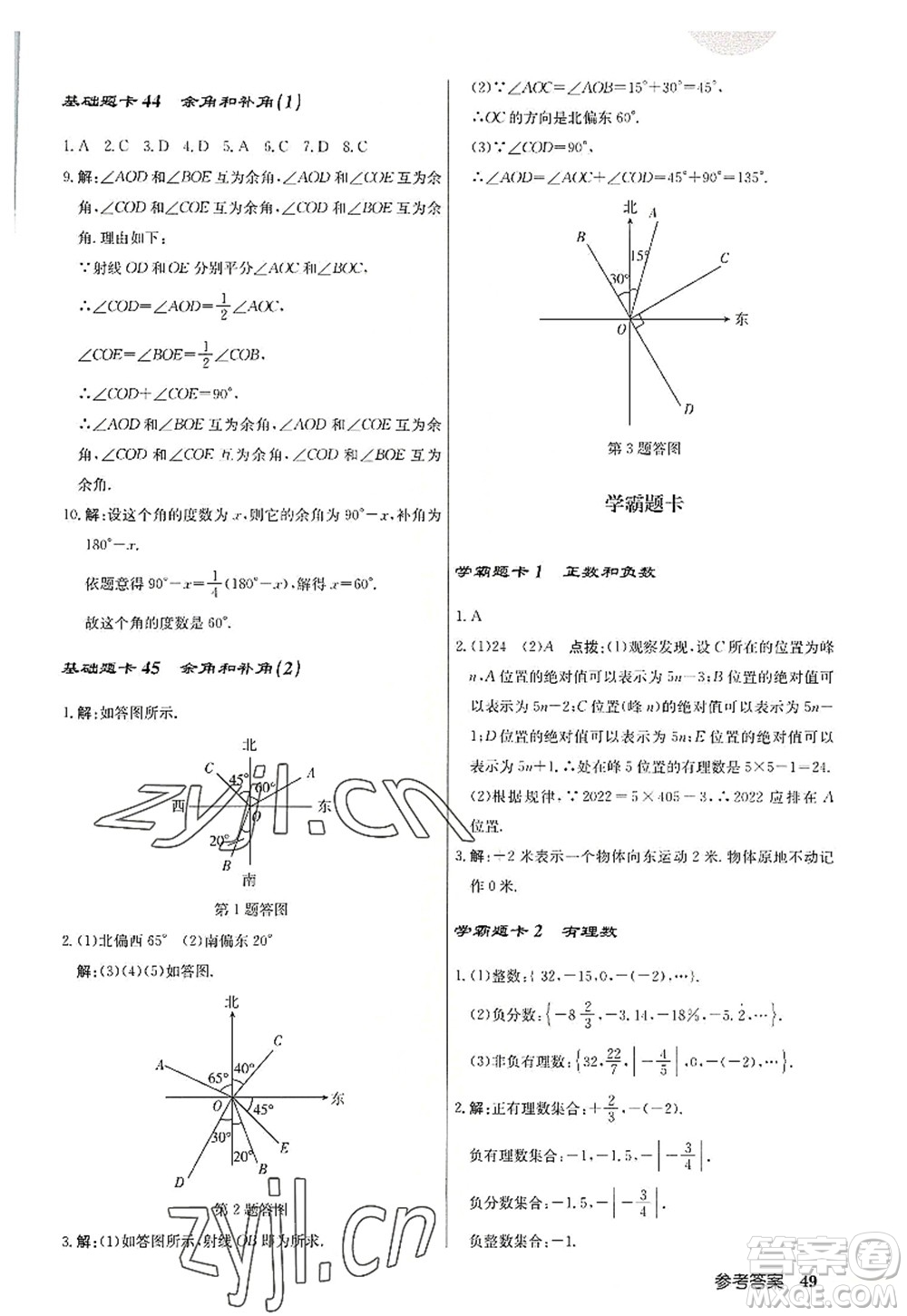 龍門書局2022啟東中學(xué)作業(yè)本七年級數(shù)學(xué)上冊R人教版答案