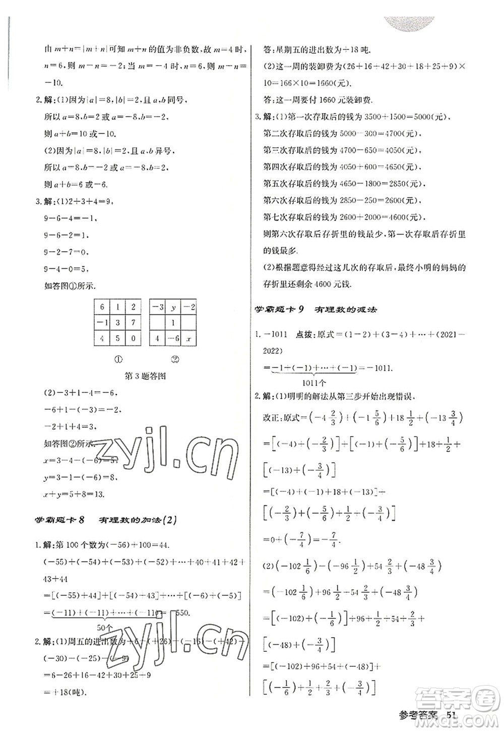 龍門書局2022啟東中學(xué)作業(yè)本七年級數(shù)學(xué)上冊R人教版答案