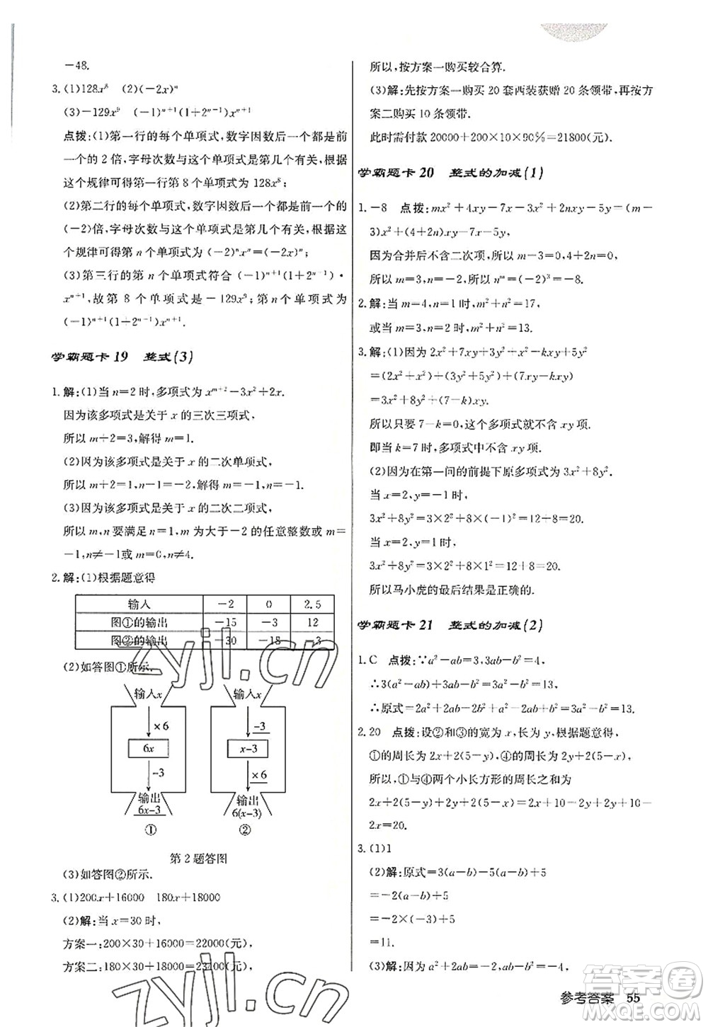 龍門書局2022啟東中學(xué)作業(yè)本七年級數(shù)學(xué)上冊R人教版答案