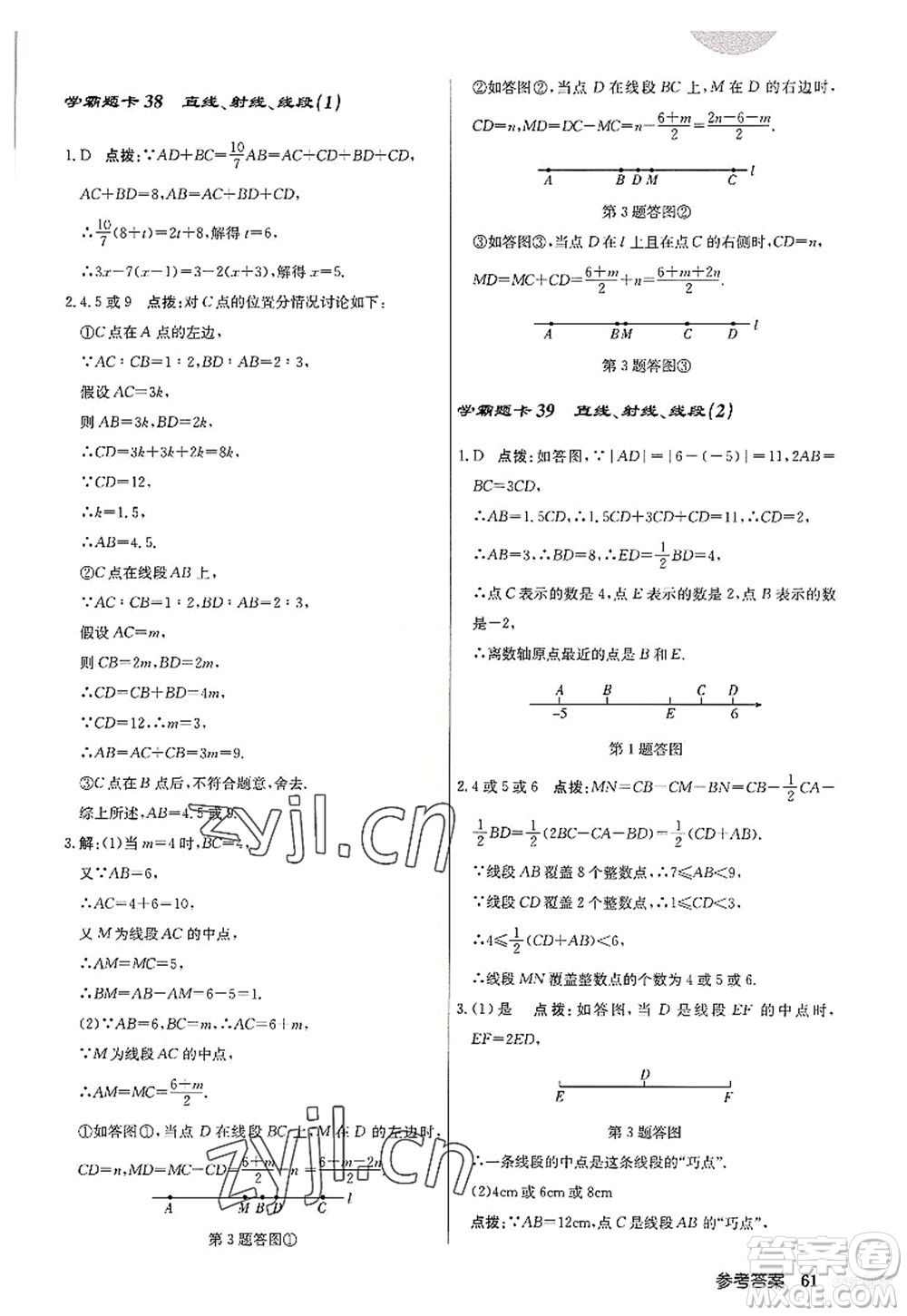 龍門書局2022啟東中學(xué)作業(yè)本七年級數(shù)學(xué)上冊R人教版答案