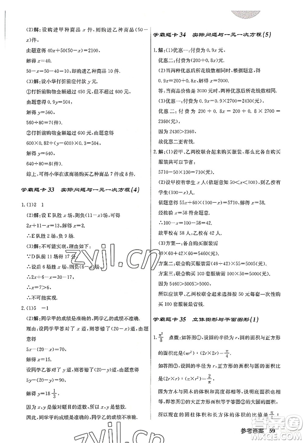 龍門書局2022啟東中學(xué)作業(yè)本七年級數(shù)學(xué)上冊R人教版答案