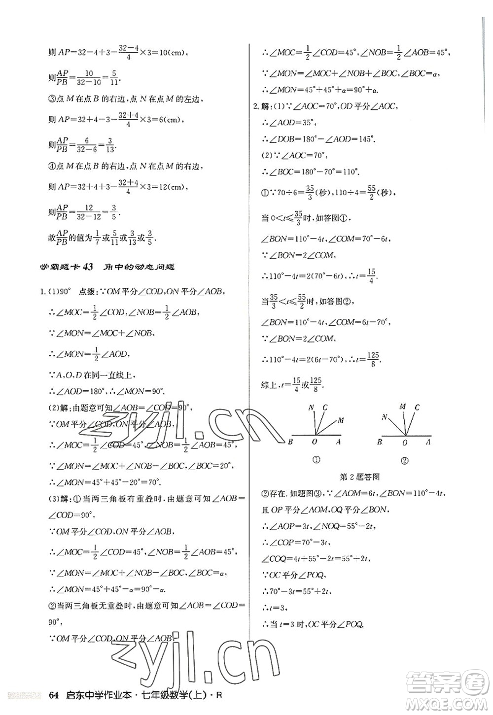 龍門書局2022啟東中學(xué)作業(yè)本七年級數(shù)學(xué)上冊R人教版答案