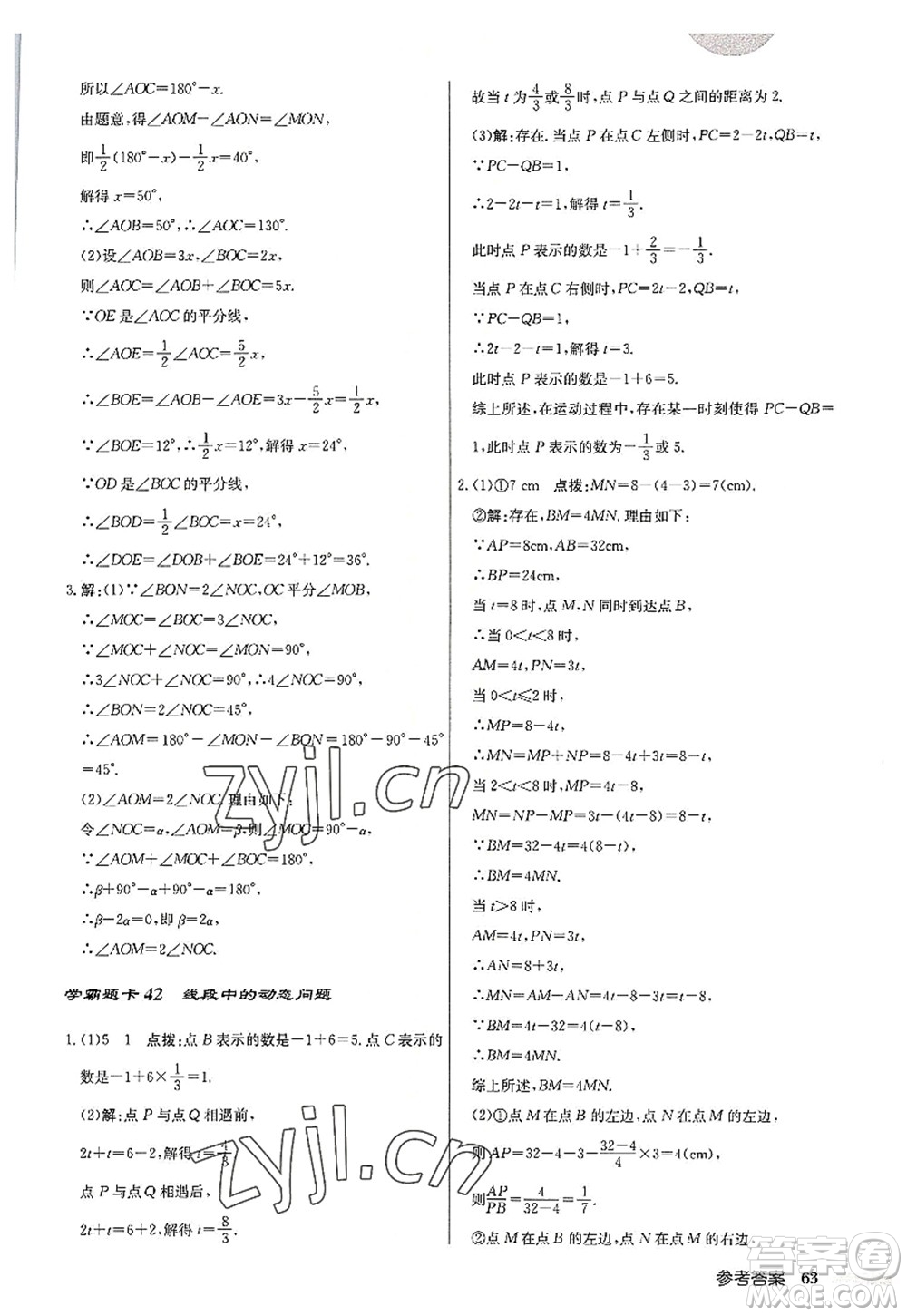 龍門書局2022啟東中學(xué)作業(yè)本七年級數(shù)學(xué)上冊R人教版答案