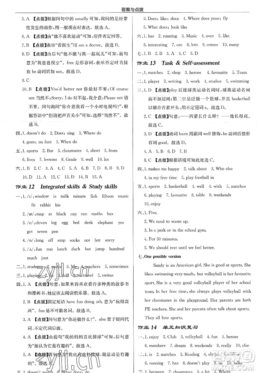 龍門書局2022啟東中學(xué)作業(yè)本七年級英語上冊YL譯林版答案