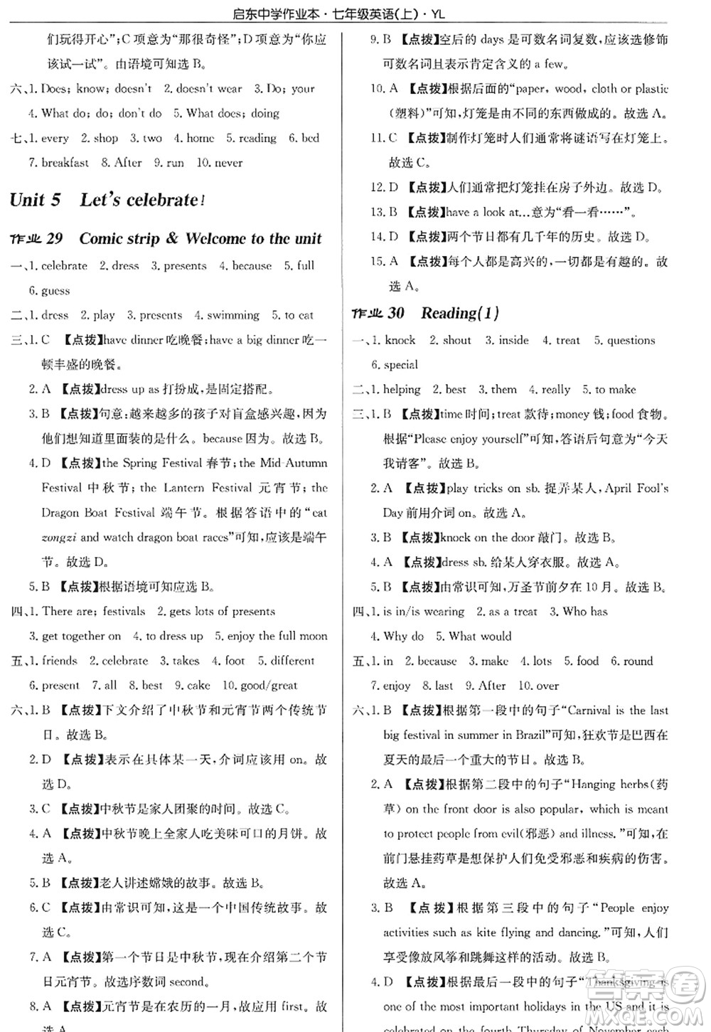 龍門書局2022啟東中學(xué)作業(yè)本七年級英語上冊YL譯林版答案