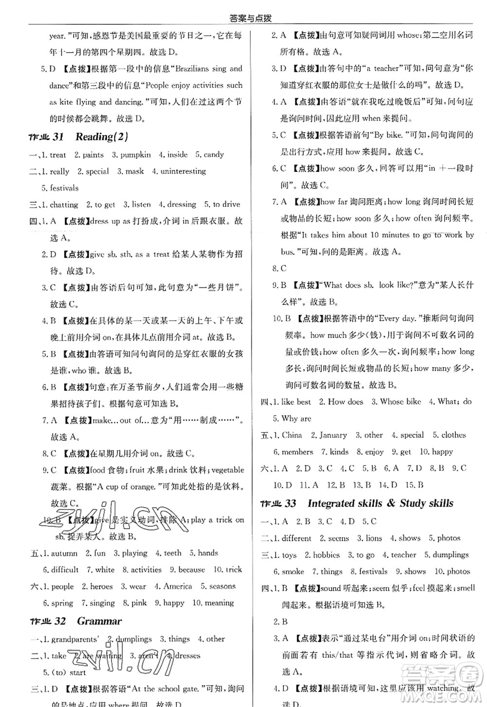 龍門書局2022啟東中學(xué)作業(yè)本七年級英語上冊YL譯林版答案