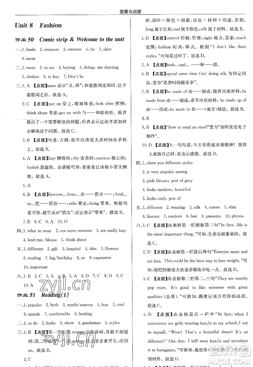 龍門書局2022啟東中學(xué)作業(yè)本七年級英語上冊YL譯林版答案