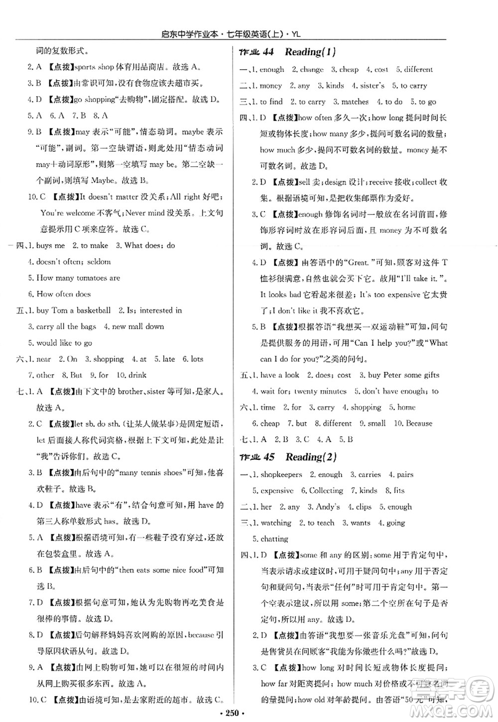 龍門書局2022啟東中學(xué)作業(yè)本七年級英語上冊YL譯林版答案