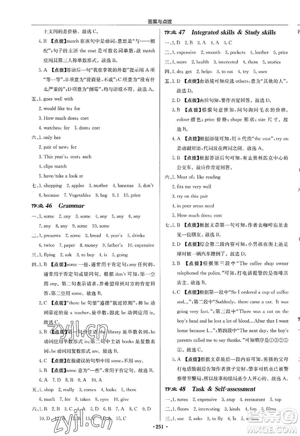 龍門書局2022啟東中學(xué)作業(yè)本七年級英語上冊YL譯林版答案