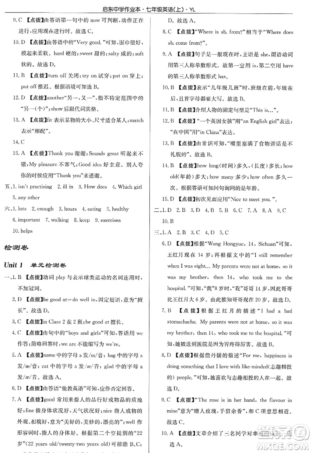 龍門書局2022啟東中學(xué)作業(yè)本七年級英語上冊YL譯林版答案