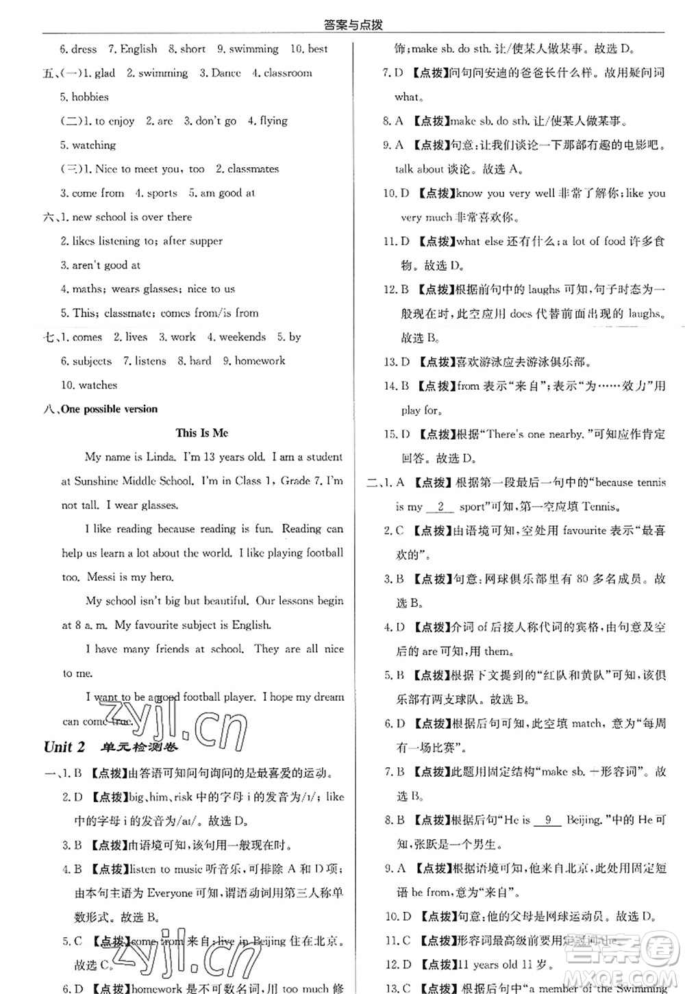 龍門書局2022啟東中學(xué)作業(yè)本七年級英語上冊YL譯林版答案