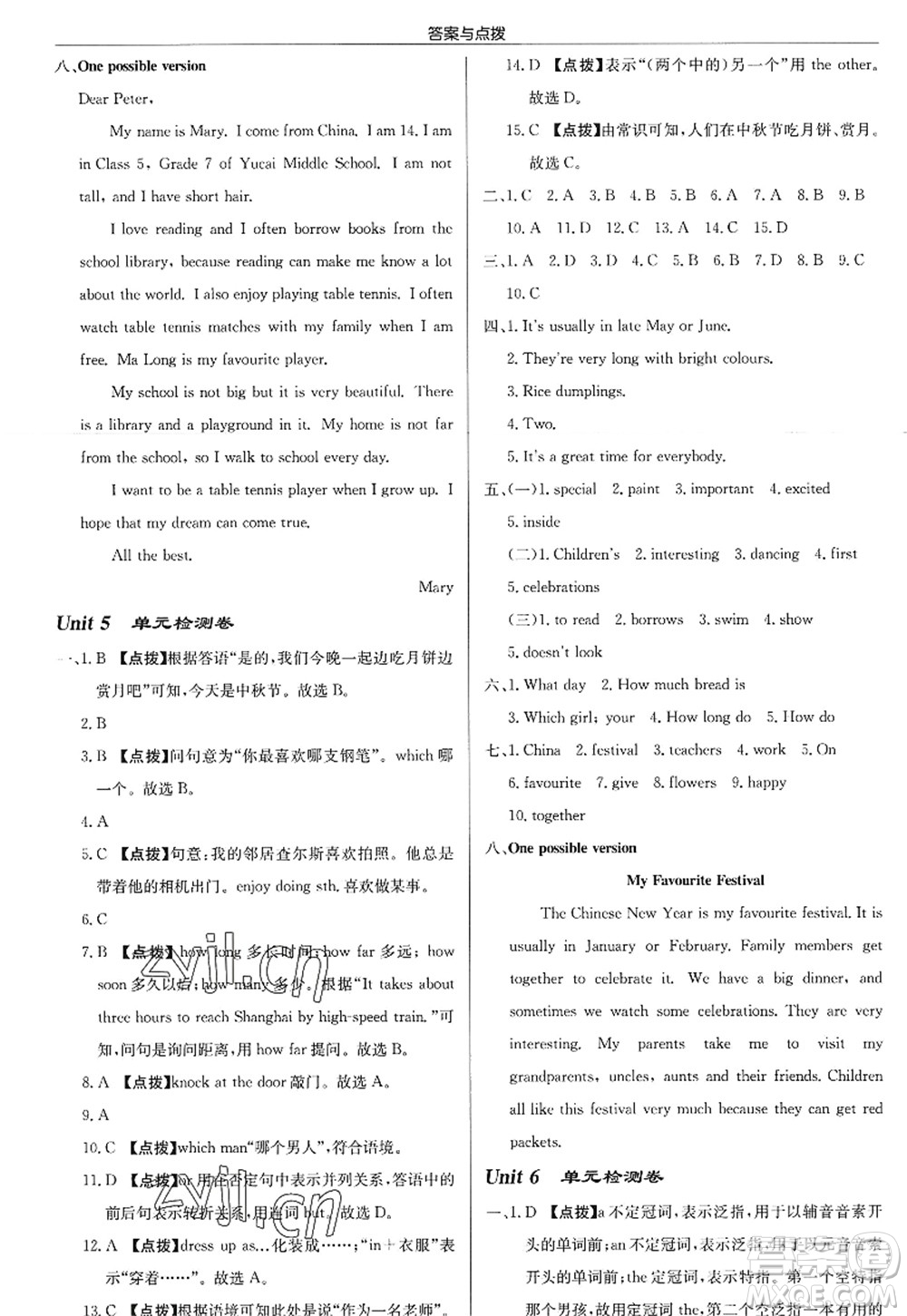 龍門書局2022啟東中學(xué)作業(yè)本七年級英語上冊YL譯林版答案