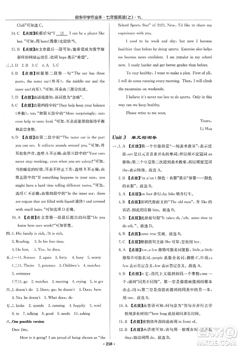 龍門書局2022啟東中學(xué)作業(yè)本七年級英語上冊YL譯林版答案