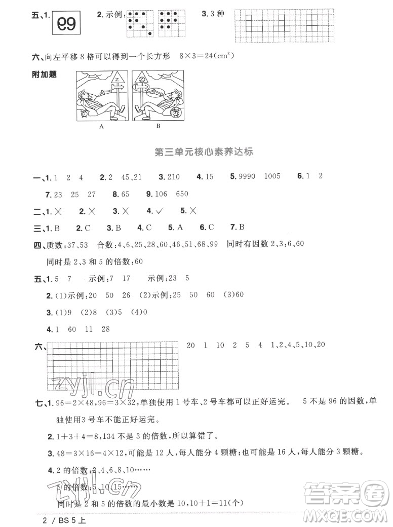 江西教育出版社2022陽光同學一線名師全優(yōu)好卷數(shù)學五年級上冊北師版答案