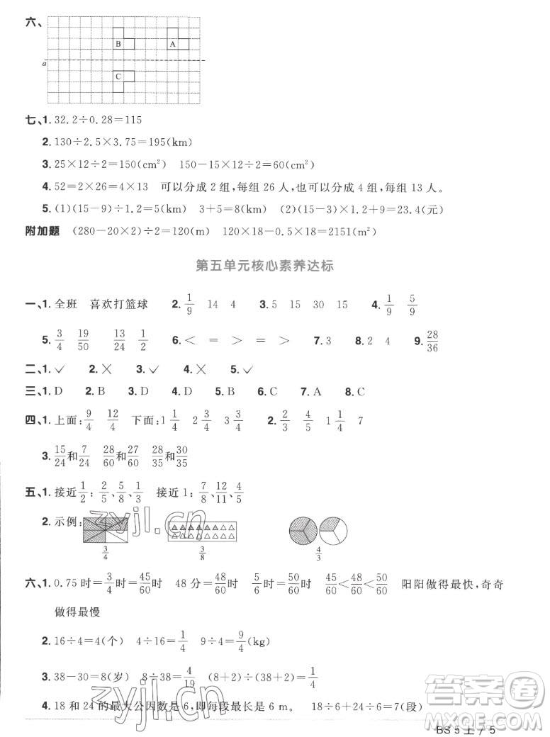 江西教育出版社2022陽光同學一線名師全優(yōu)好卷數(shù)學五年級上冊北師版答案