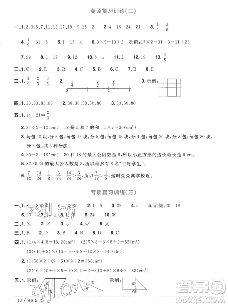 江西教育出版社2022陽光同學一線名師全優(yōu)好卷數(shù)學五年級上冊北師版答案