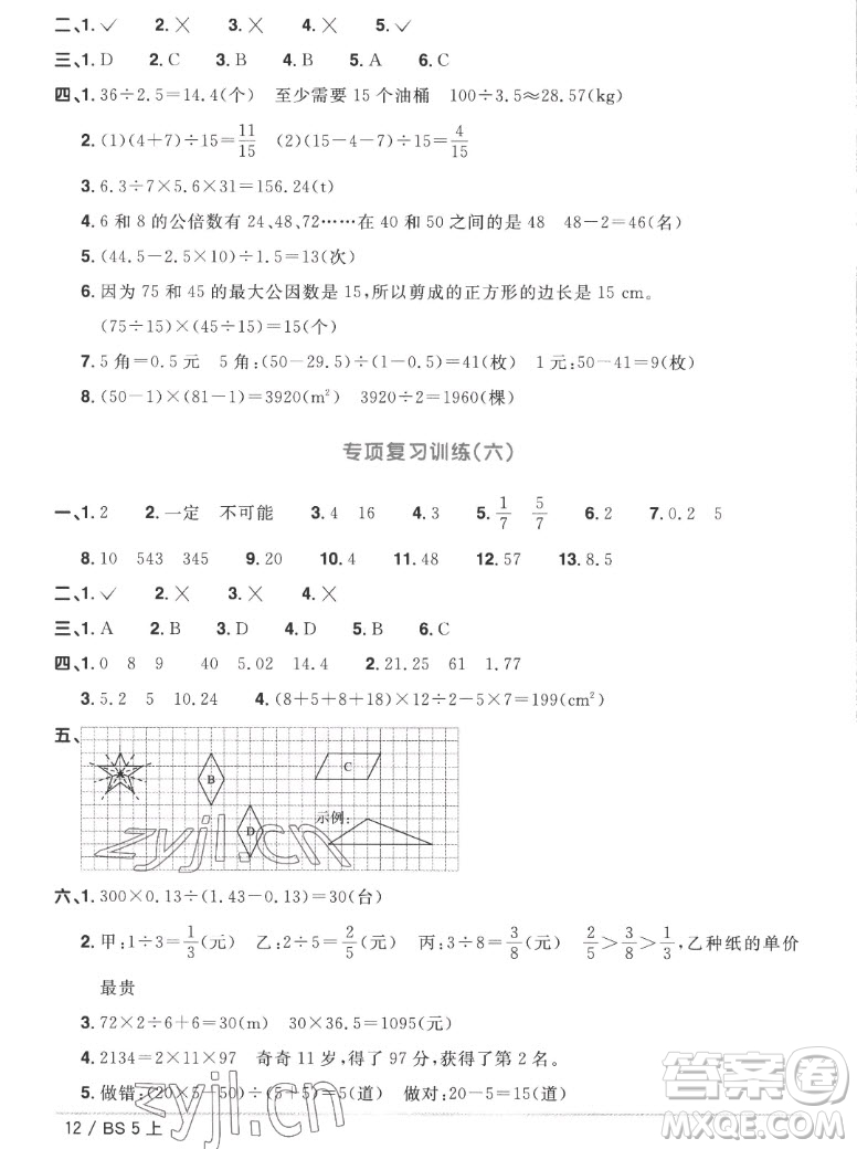 江西教育出版社2022陽光同學一線名師全優(yōu)好卷數(shù)學五年級上冊北師版答案