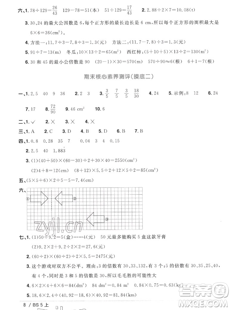 江西教育出版社2022陽光同學一線名師全優(yōu)好卷數(shù)學五年級上冊北師版答案