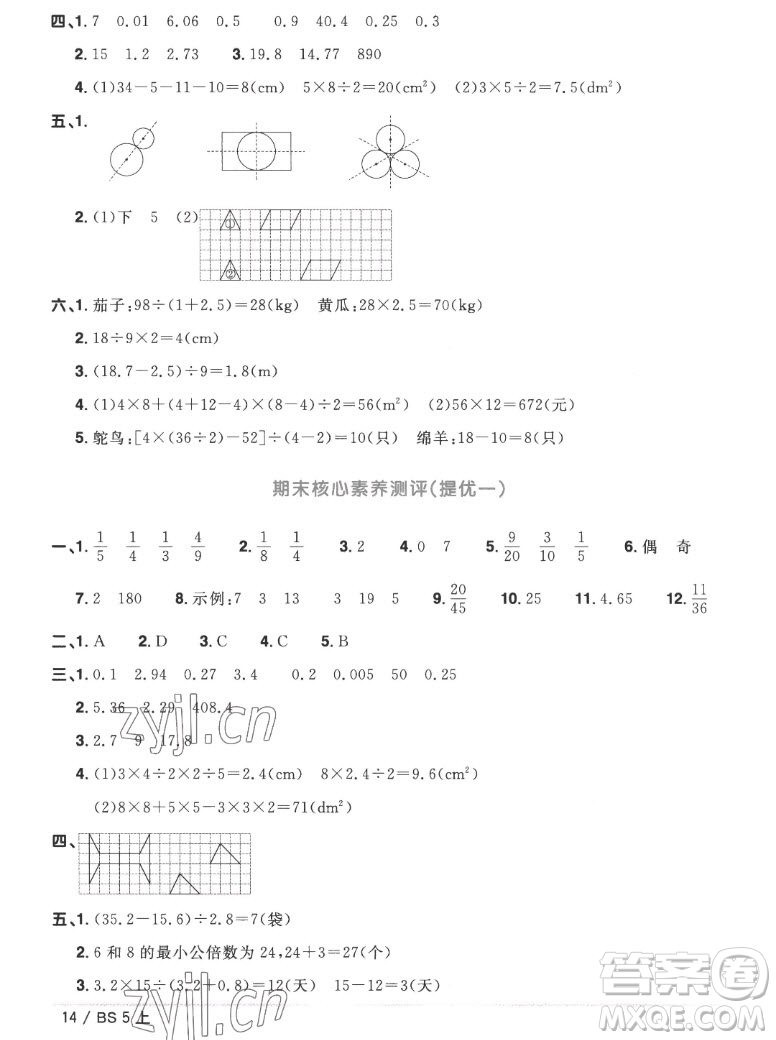 江西教育出版社2022陽光同學一線名師全優(yōu)好卷數(shù)學五年級上冊北師版答案