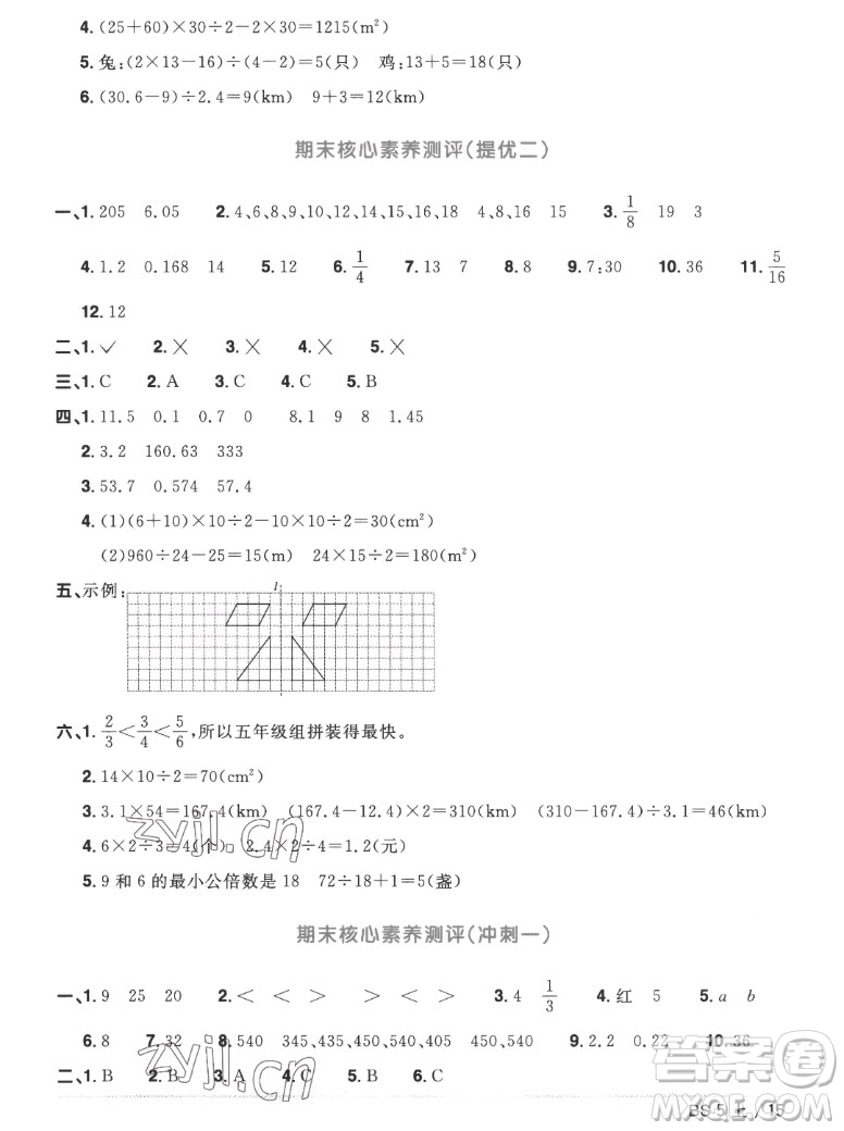 江西教育出版社2022陽光同學一線名師全優(yōu)好卷數(shù)學五年級上冊北師版答案