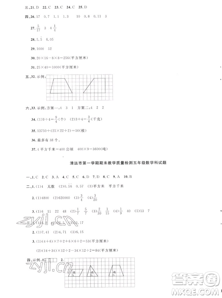 江西教育出版社2022陽光同學一線名師全優(yōu)好卷數(shù)學五年級上冊北師版答案