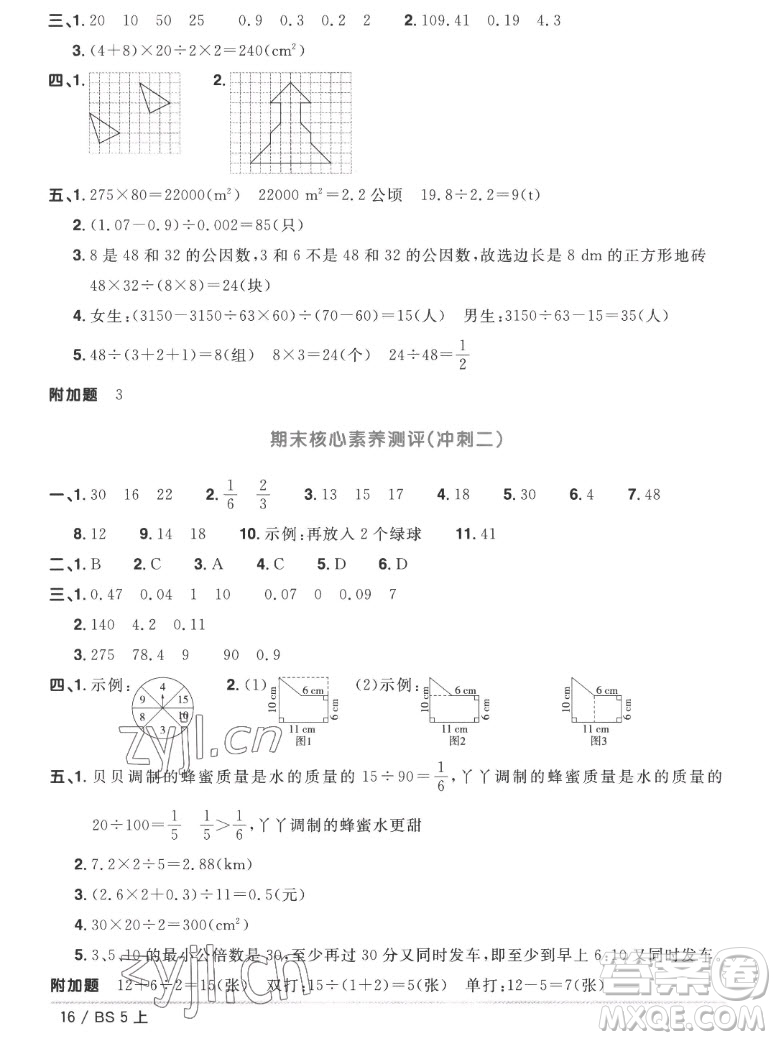 江西教育出版社2022陽光同學一線名師全優(yōu)好卷數(shù)學五年級上冊北師版答案