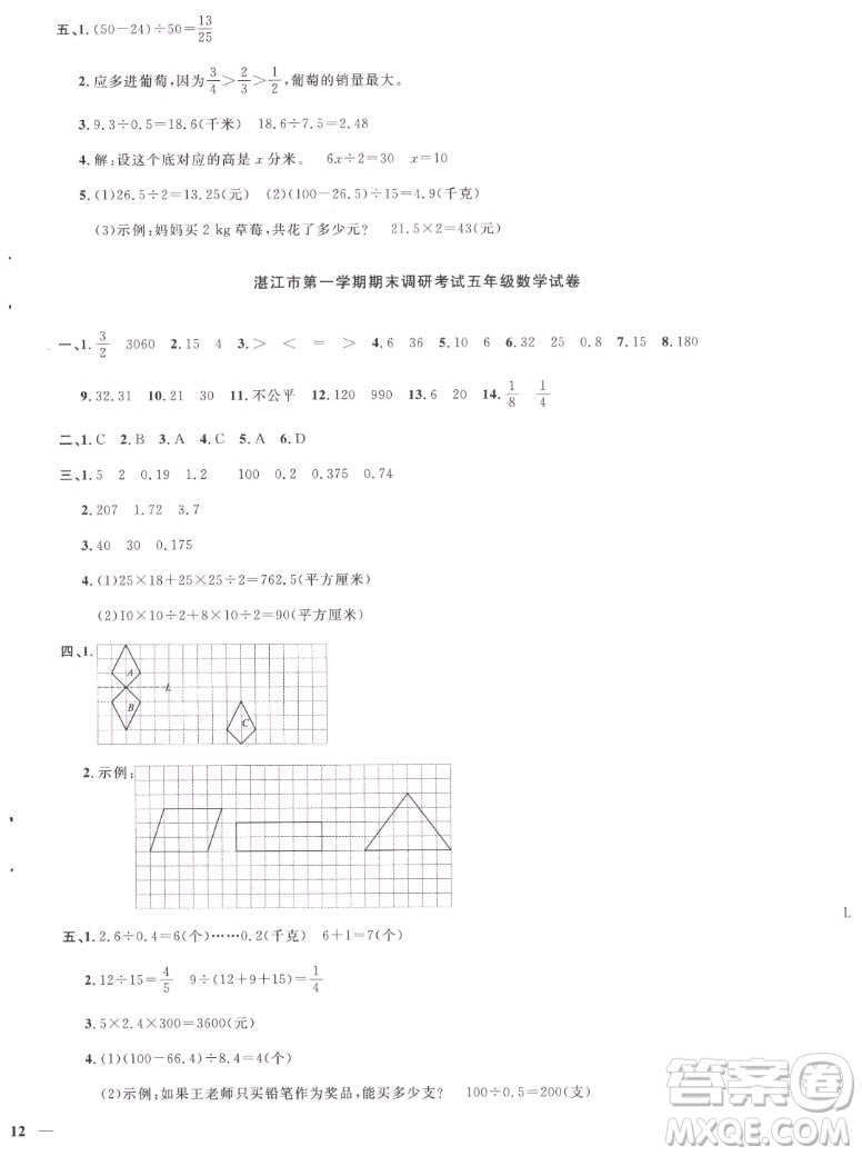 江西教育出版社2022陽光同學一線名師全優(yōu)好卷數(shù)學五年級上冊北師版答案