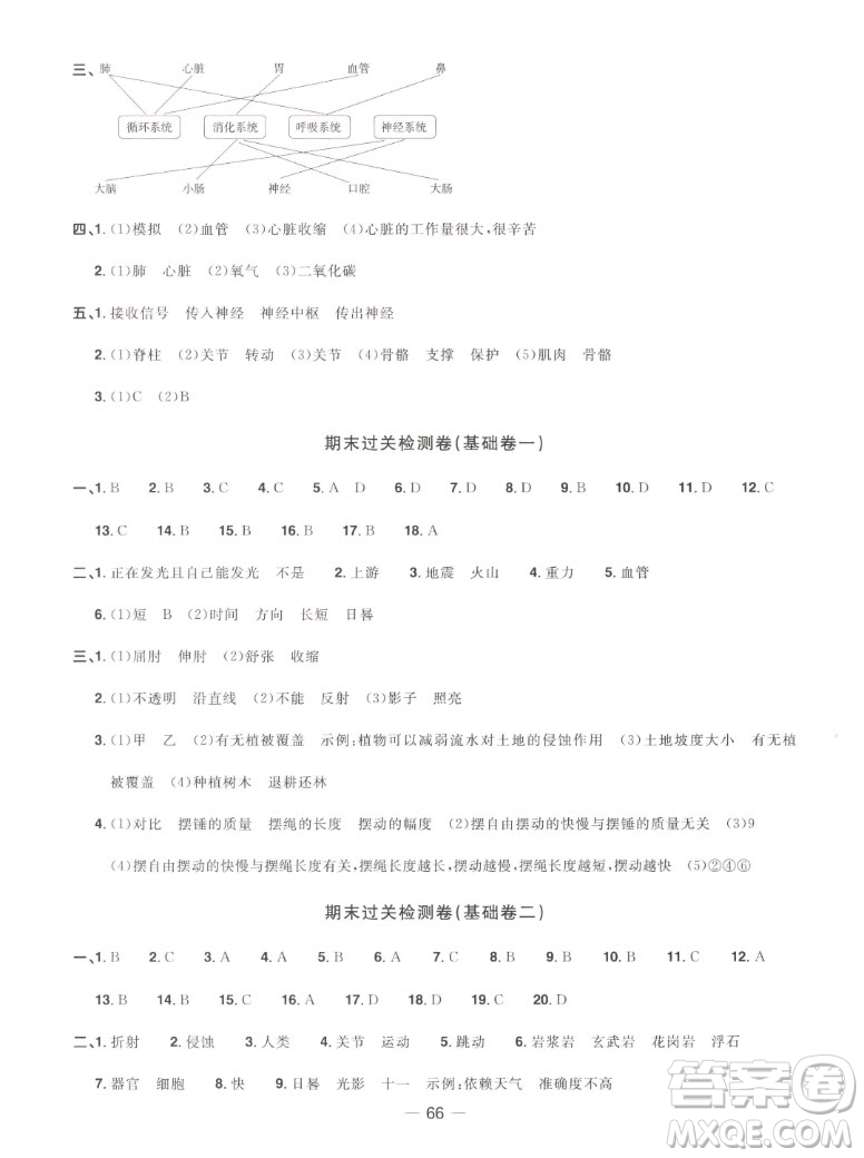 江西教育出版社2022陽光同學(xué)一線名師全優(yōu)好卷科學(xué)五年級上冊教科版答案